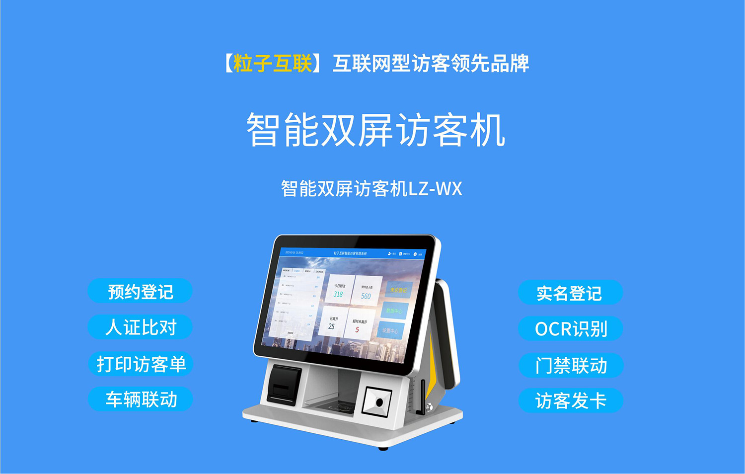 访客机LZ-WX标准介绍_00(1)_01.jpg