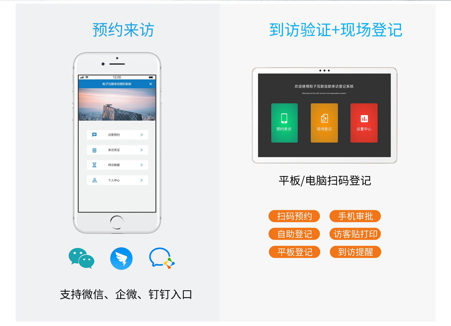 平板登记解决方案_00_02.jpg
