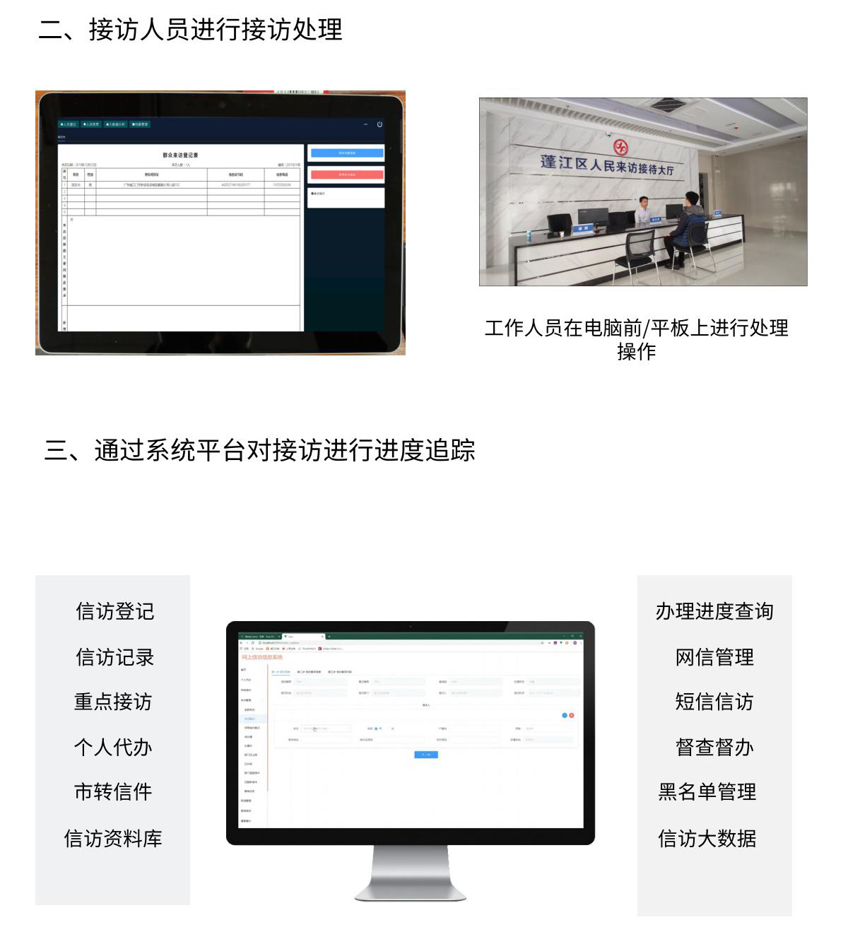 信访系统解决方案_00_06.jpg
