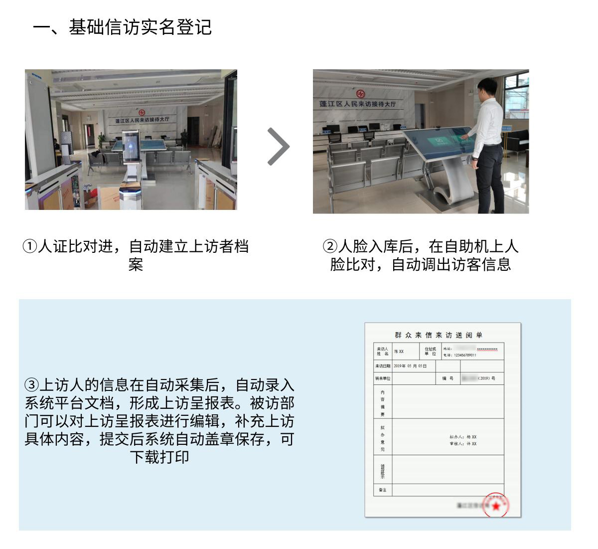 信访系统解决方案_00_05.jpg