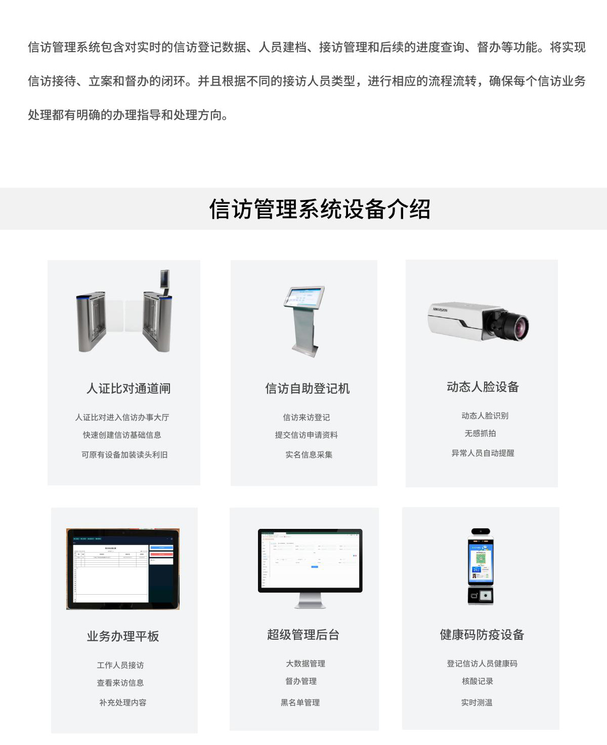 信访系统解决方案_00_07.jpg