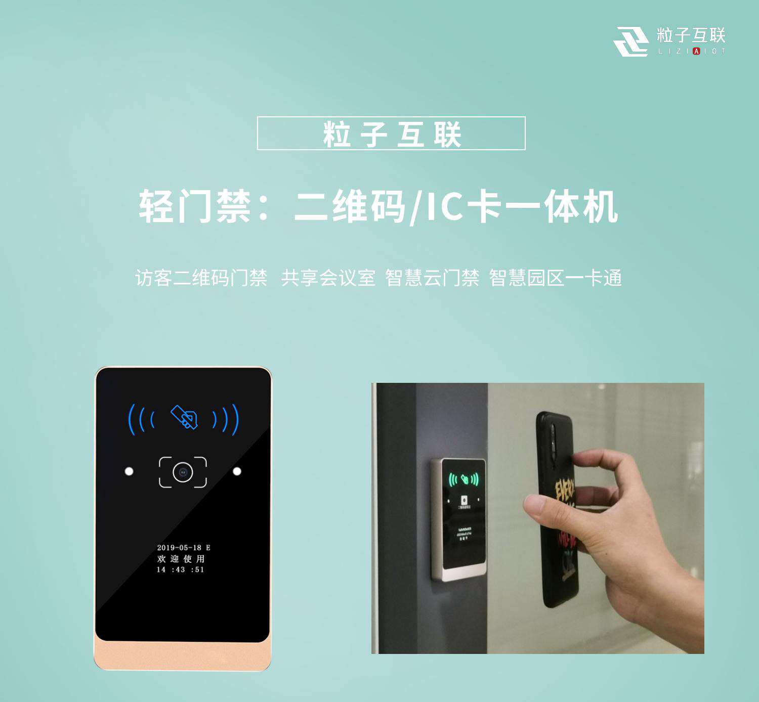 二维码门禁机_00_01.jpg