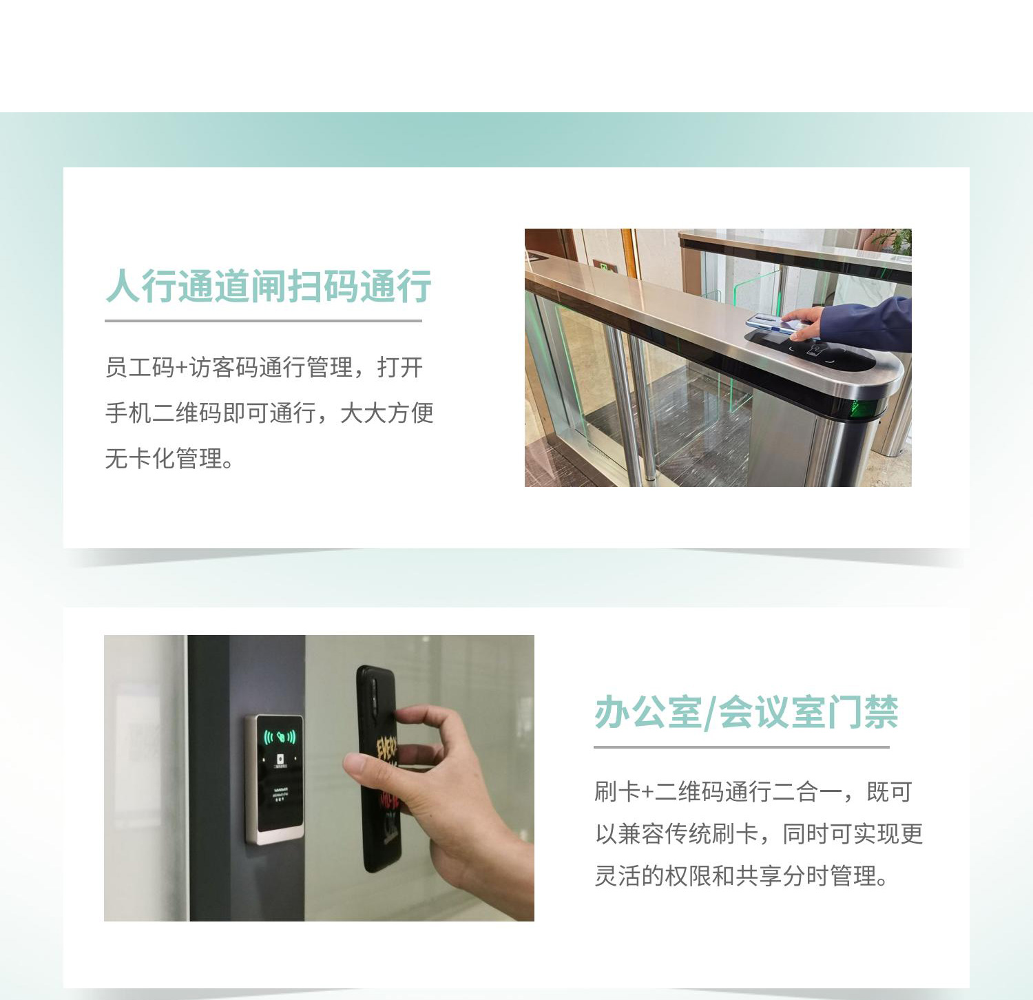 二维码门禁机_00_04.jpg