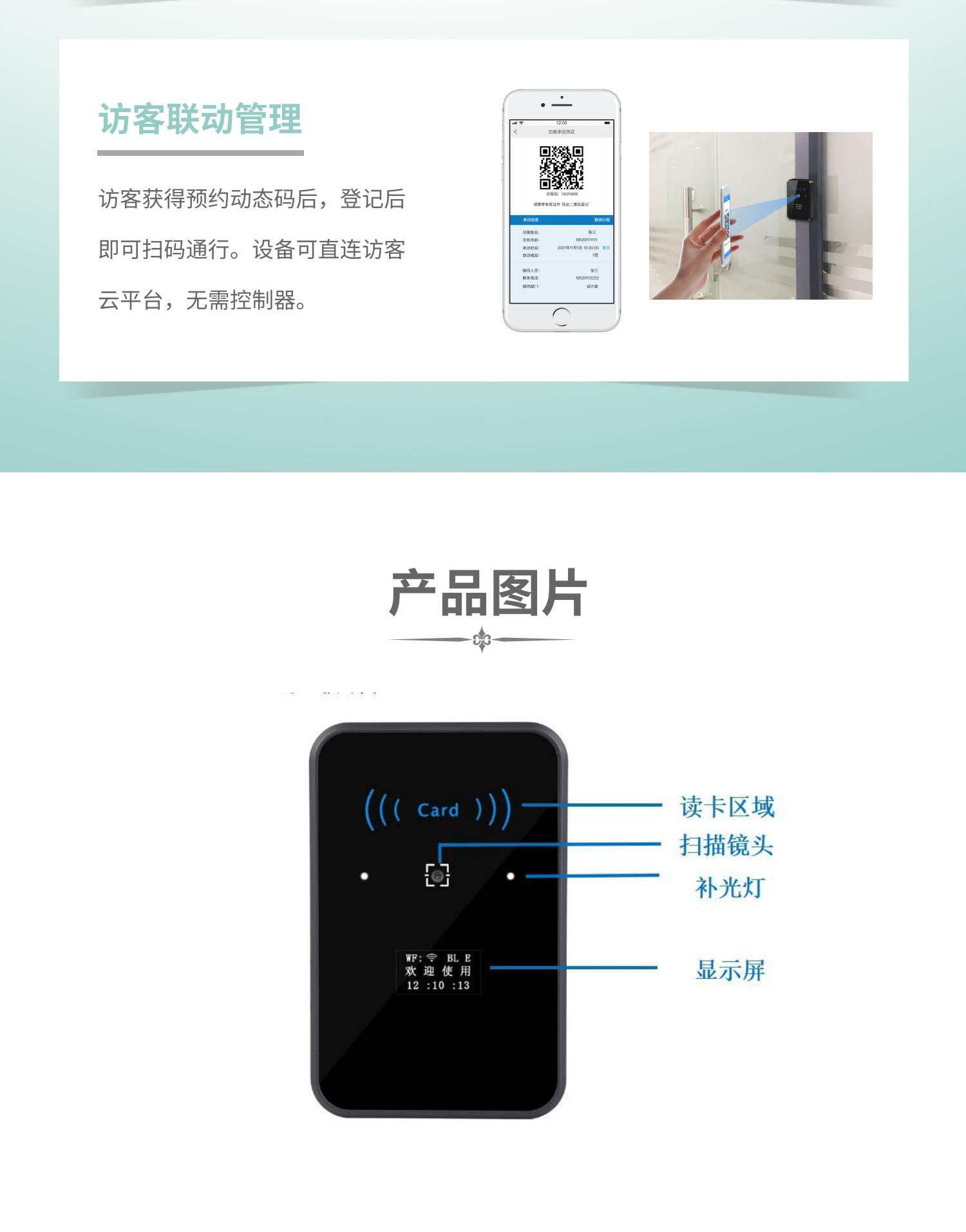 二维码门禁机_00_05.jpg