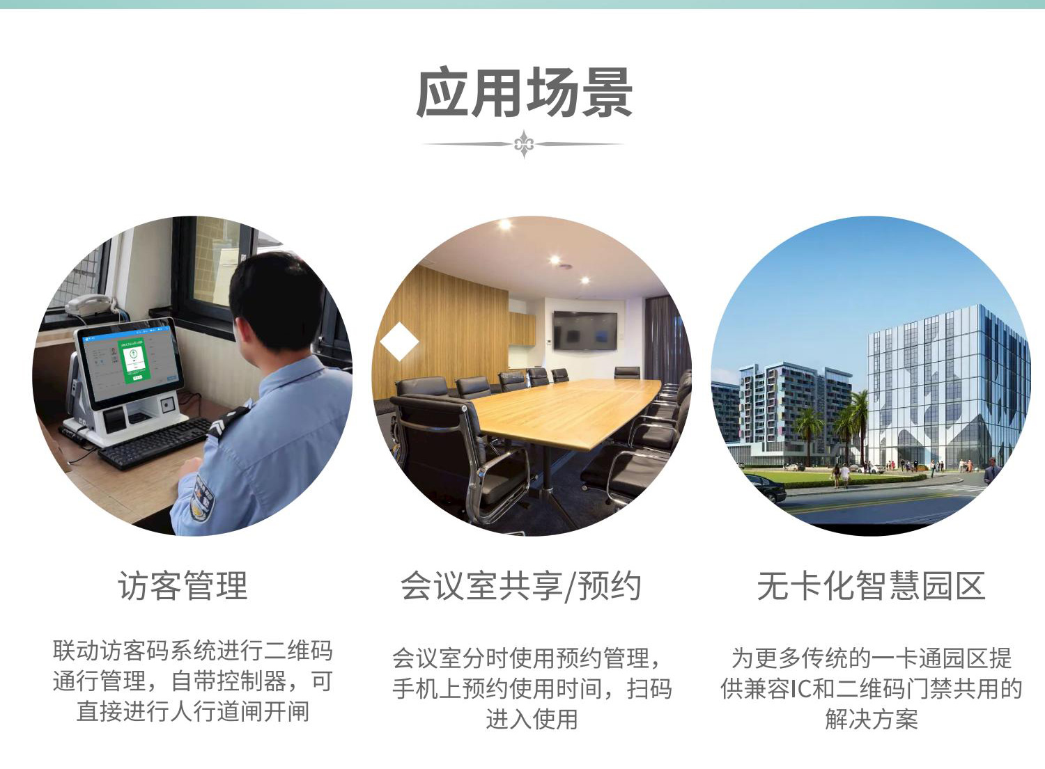 二维码门禁机_00_02.jpg