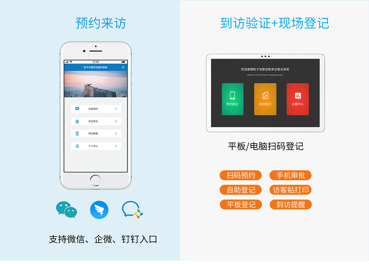 来访预约系统_00_02.jpg