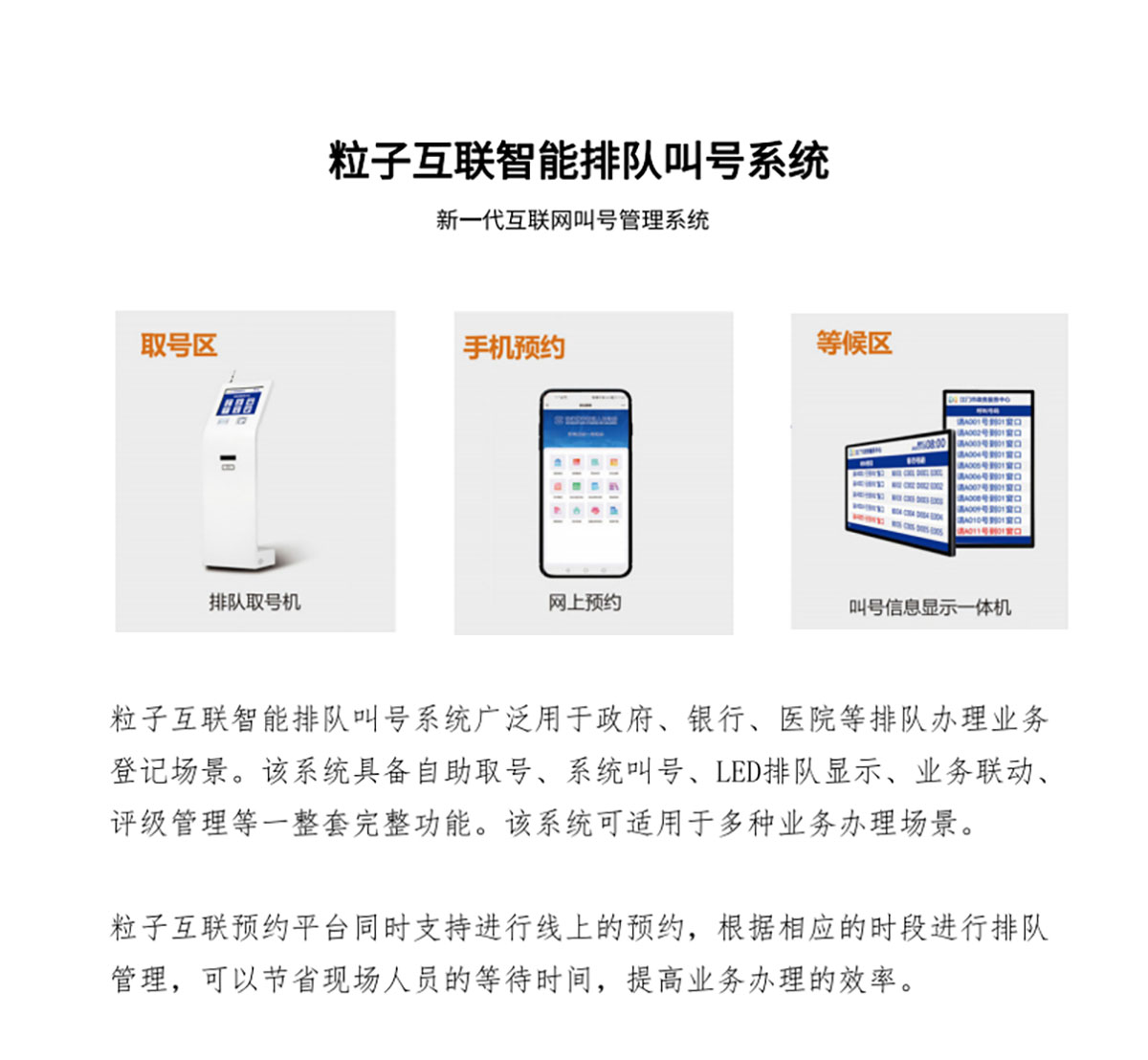 粒子互联排队叫号系统产品介绍_11_01.jpg