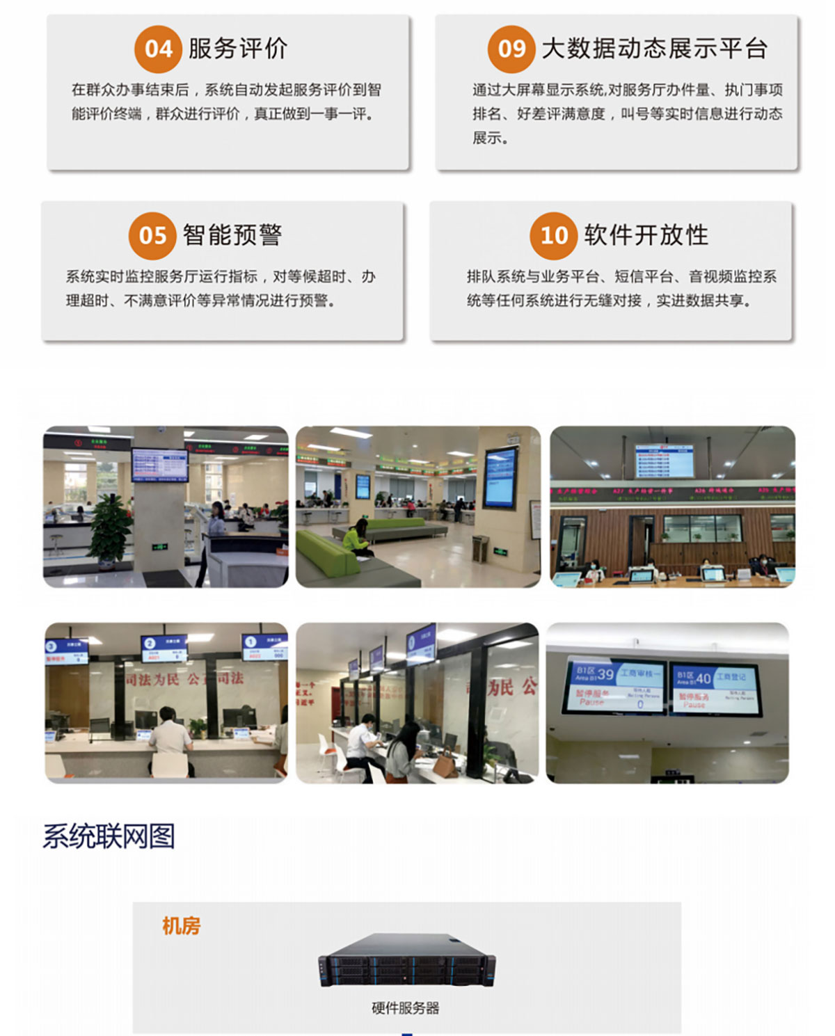 粒子互联排队叫号系统产品介绍_11_03.jpg