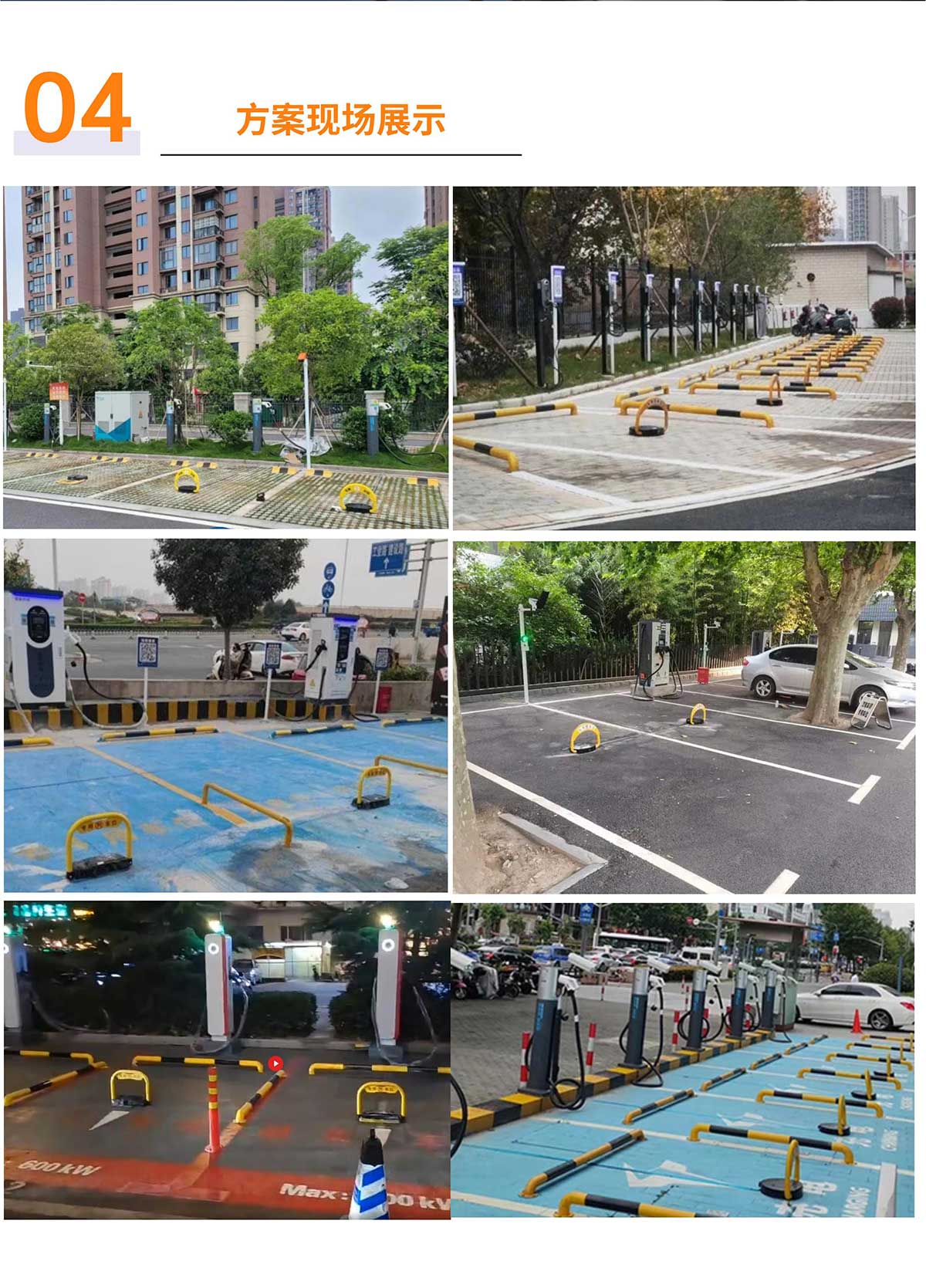 充电桩车位防止占用方案_00_07.jpg