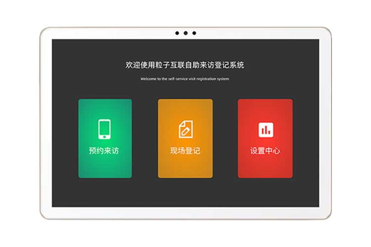 有没有不需要硬件的企业访客系统