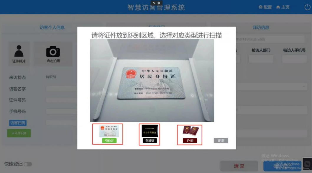 访客系统证件OCR