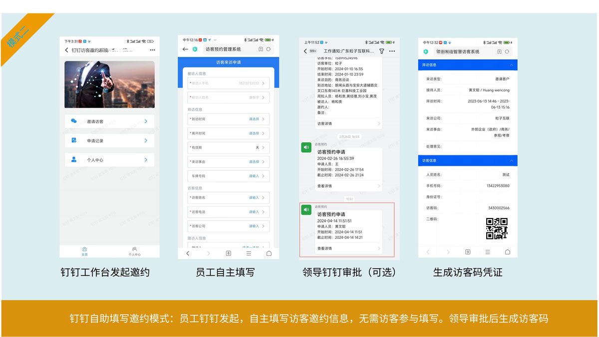 钉钉版访客系统_00_05.jpg