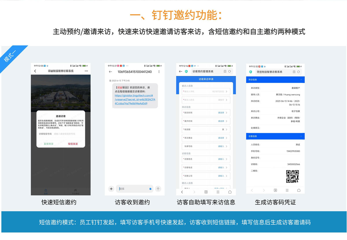 钉钉版访客系统_00_04.jpg