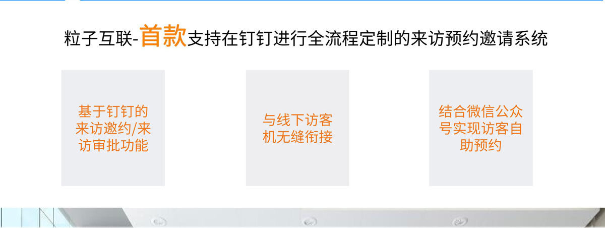 钉钉版访客系统_00_02.jpg