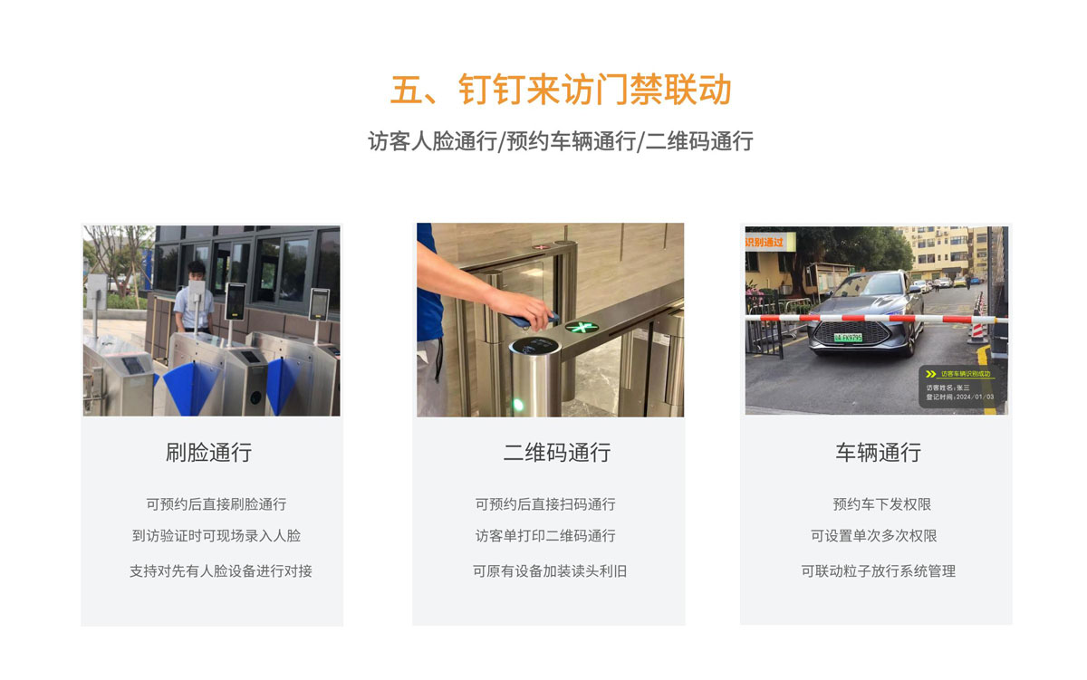钉钉版访客系统_00_09.jpg