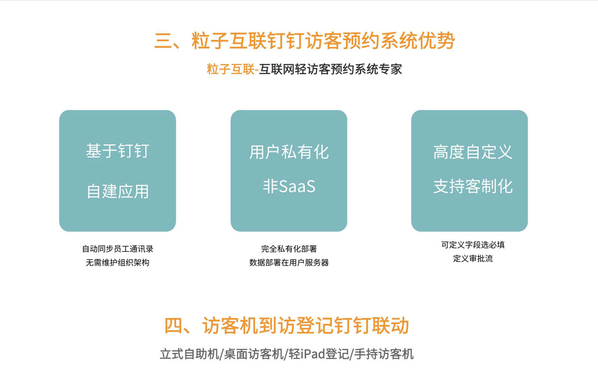 钉钉版访客系统_00_07.jpg