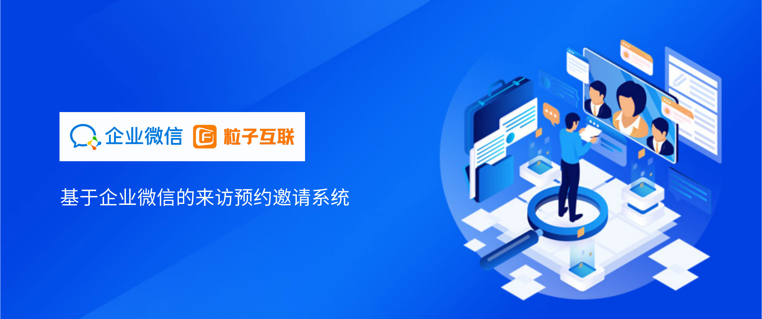 副本企业微信版访客系统_00_01.jpg