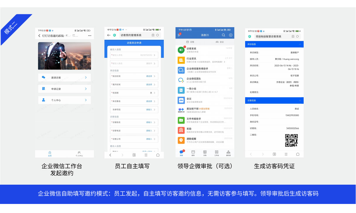 3企业微信版访客系统_00_04.jpg