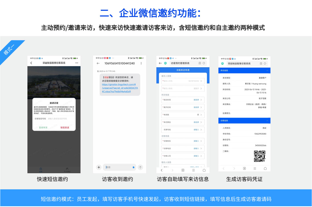 3企业微信版访客系统_00_03.jpg