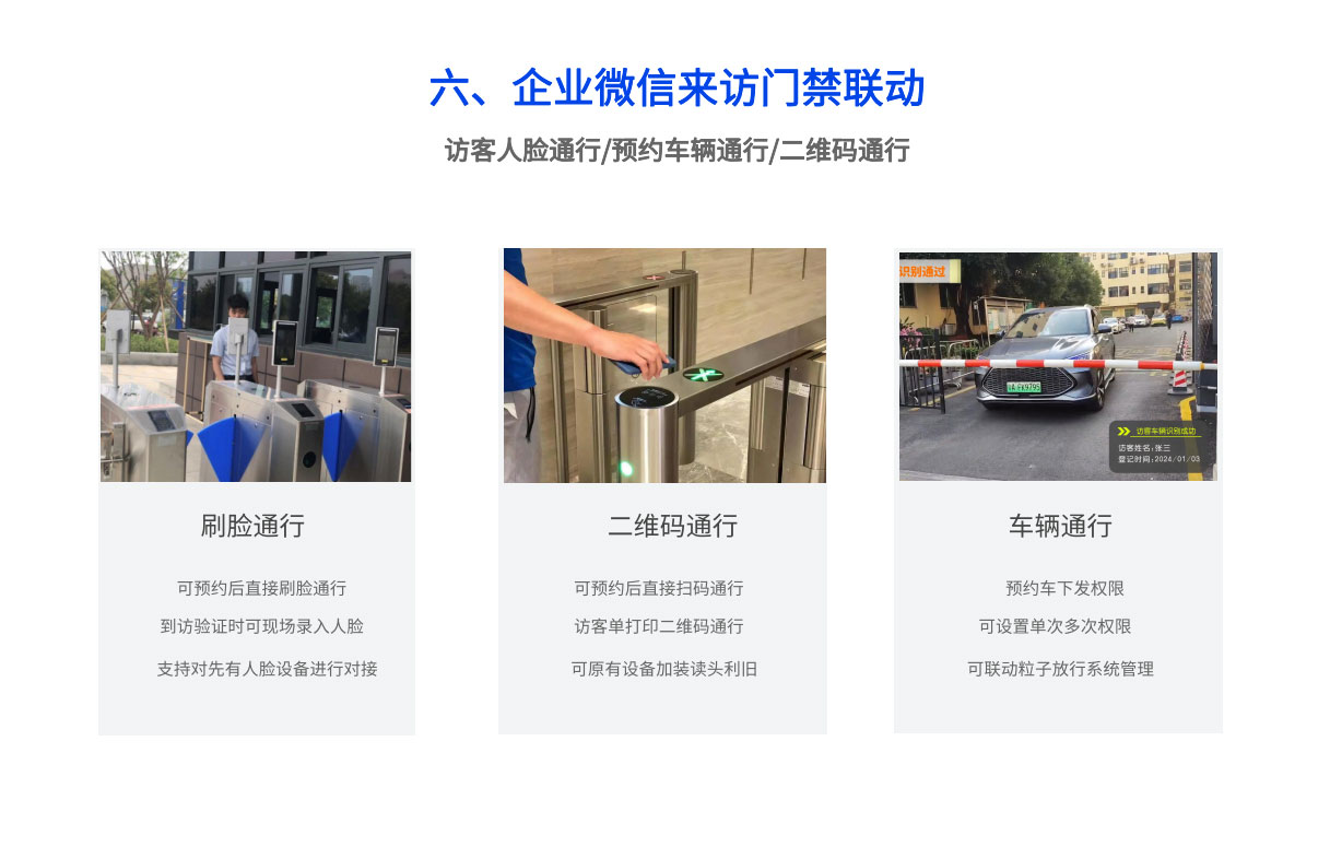 3企业微信版访客系统_00_08.jpg