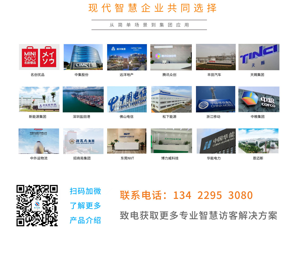 3企业微信版访客系统_00_09.jpg