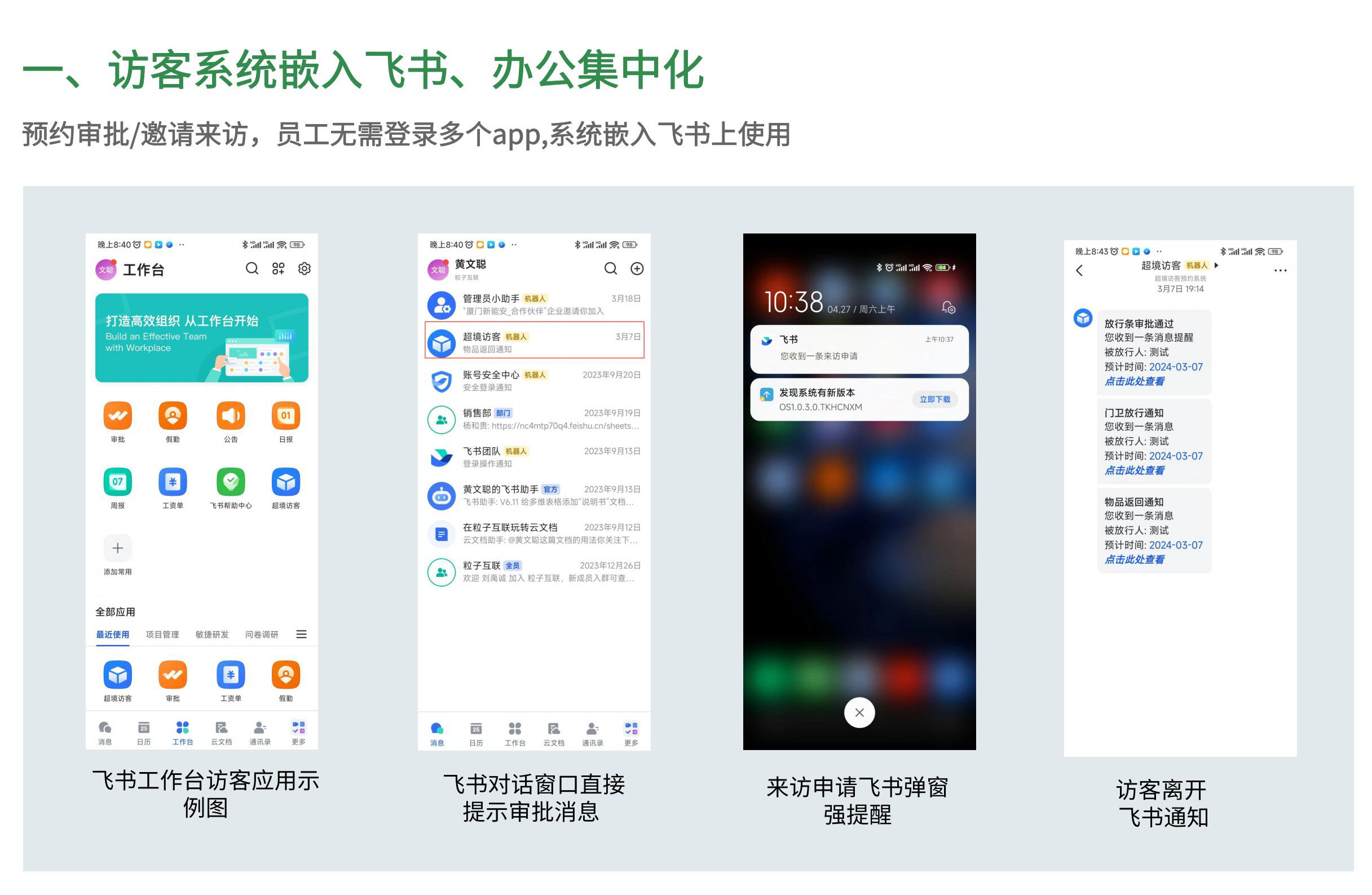 飞书预约邀请审批系统_00_04.jpg
