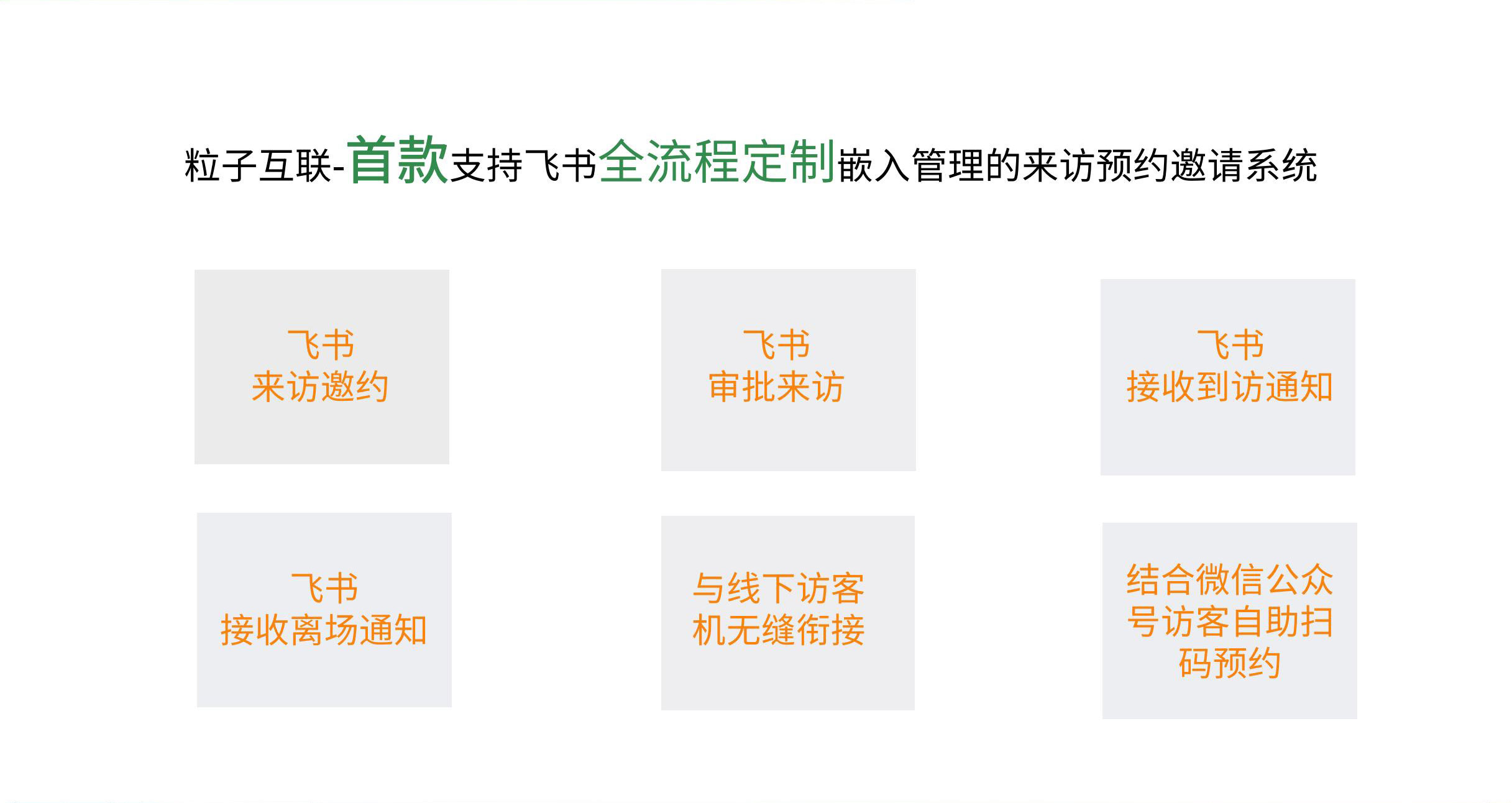 飞书预约邀请审批系统_00_02.jpg