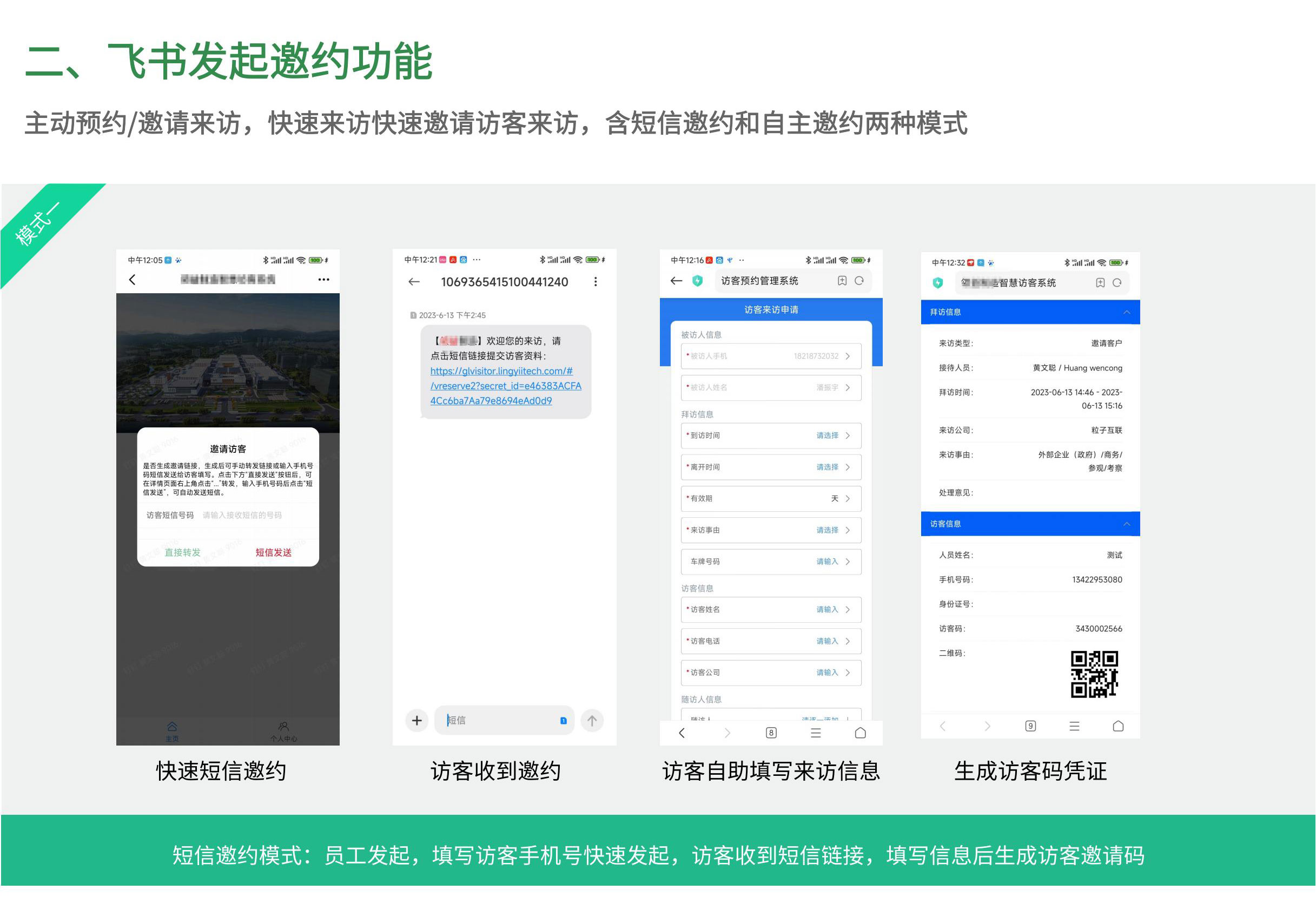 飞书预约邀请审批系统_00_05.jpg