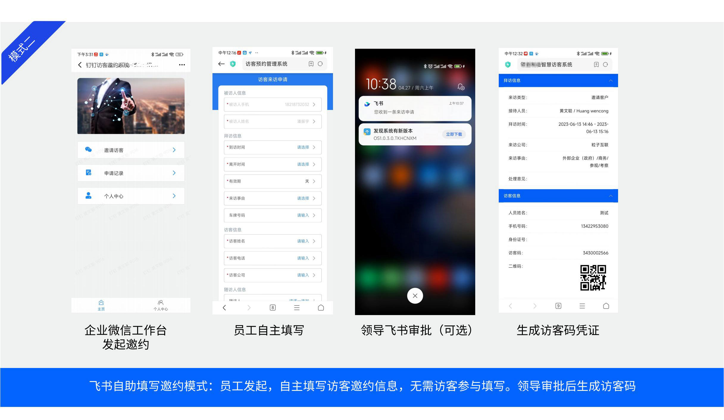 飞书预约邀请审批系统_00_06.jpg