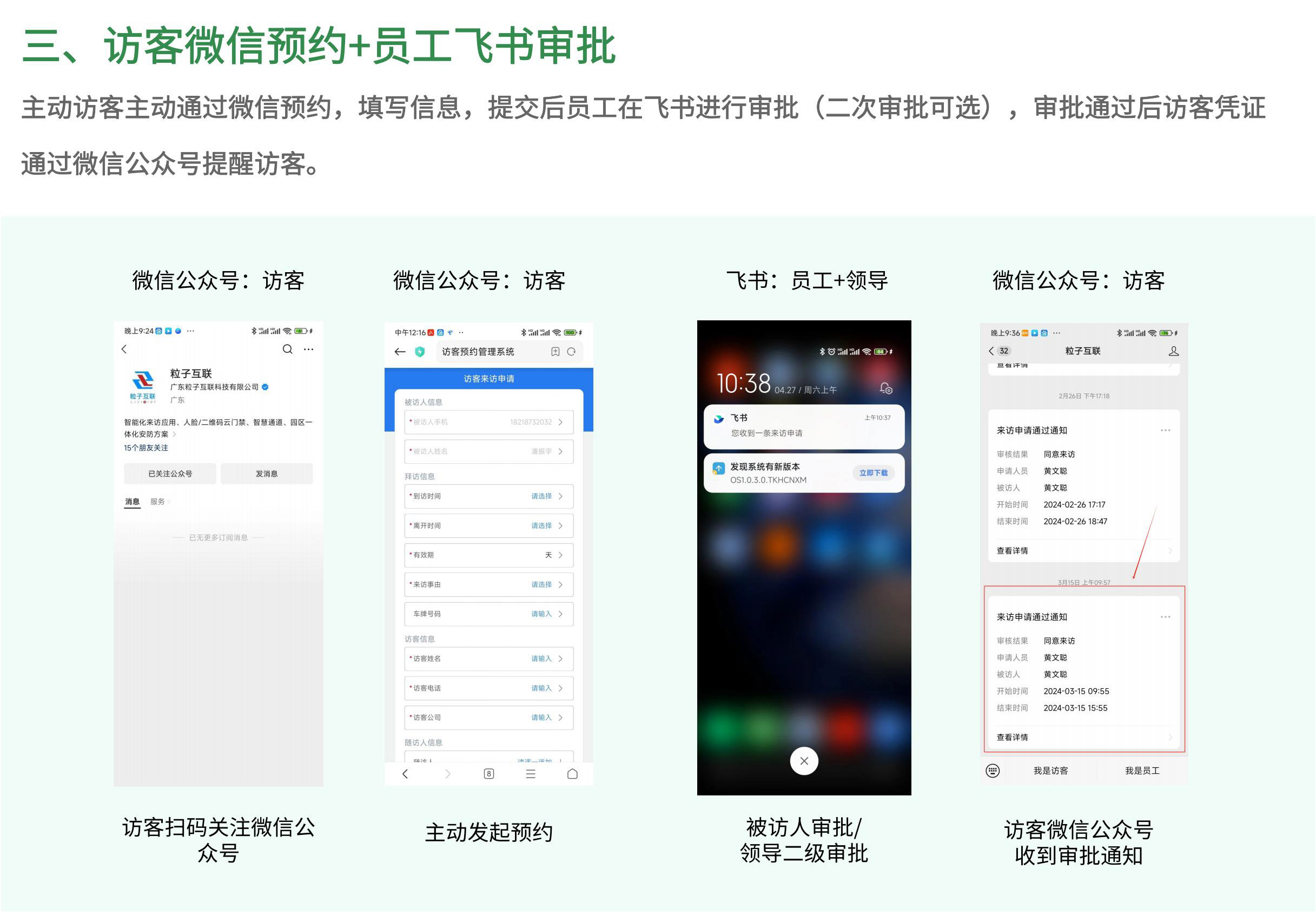 飞书预约邀请审批系统_00_07.jpg
