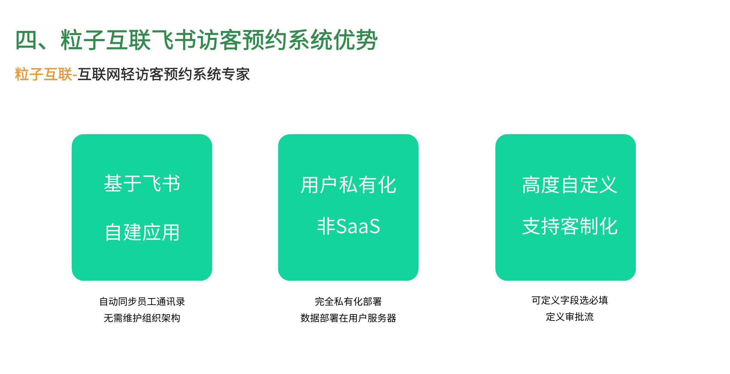 飞书预约邀请审批系统_00_08.jpg