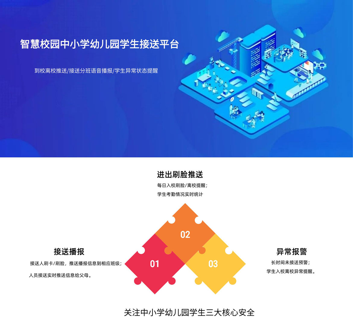 校园实时推送系统平台_00_01.jpg