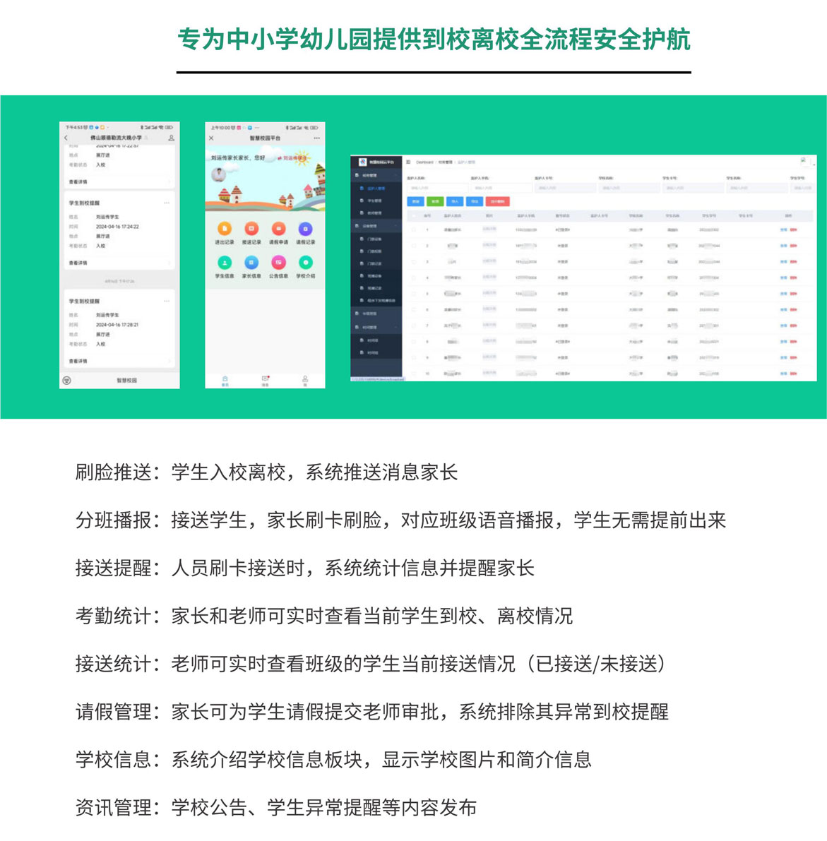 校园实时推送系统平台_00_02.jpg