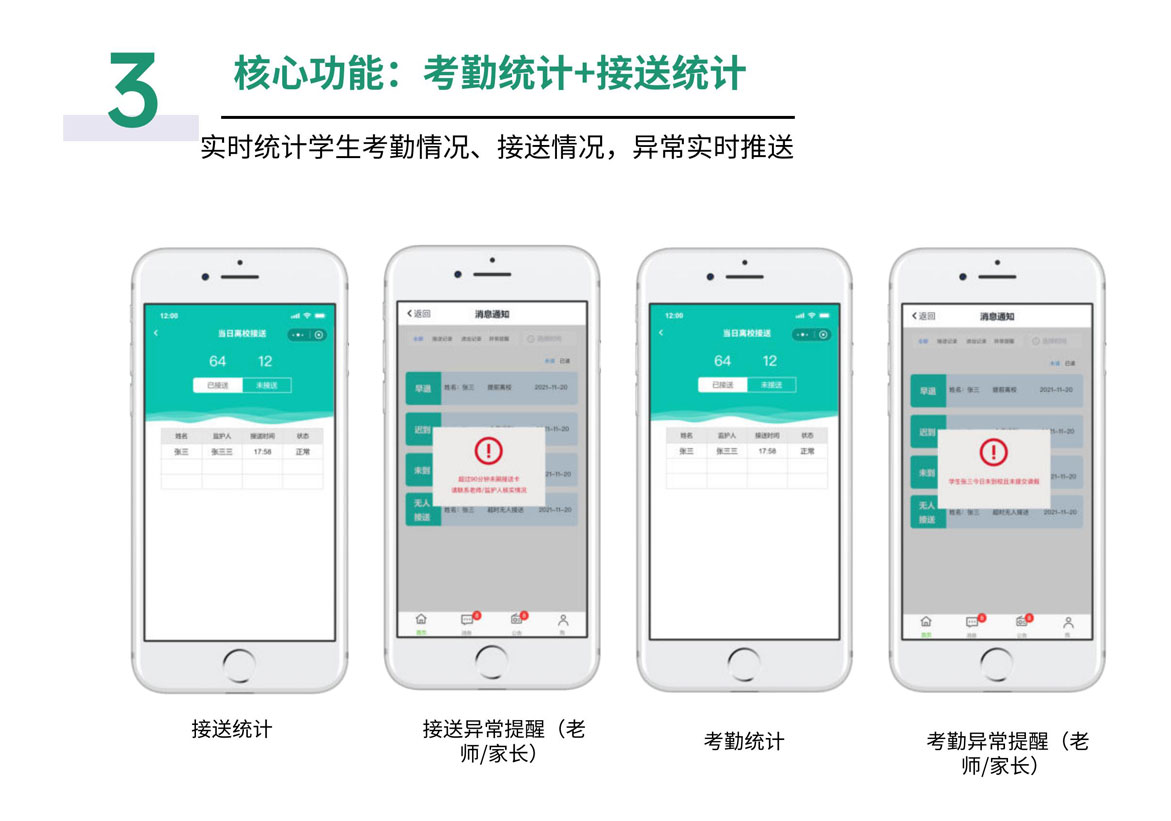校园实时推送系统平台_00_06.jpg