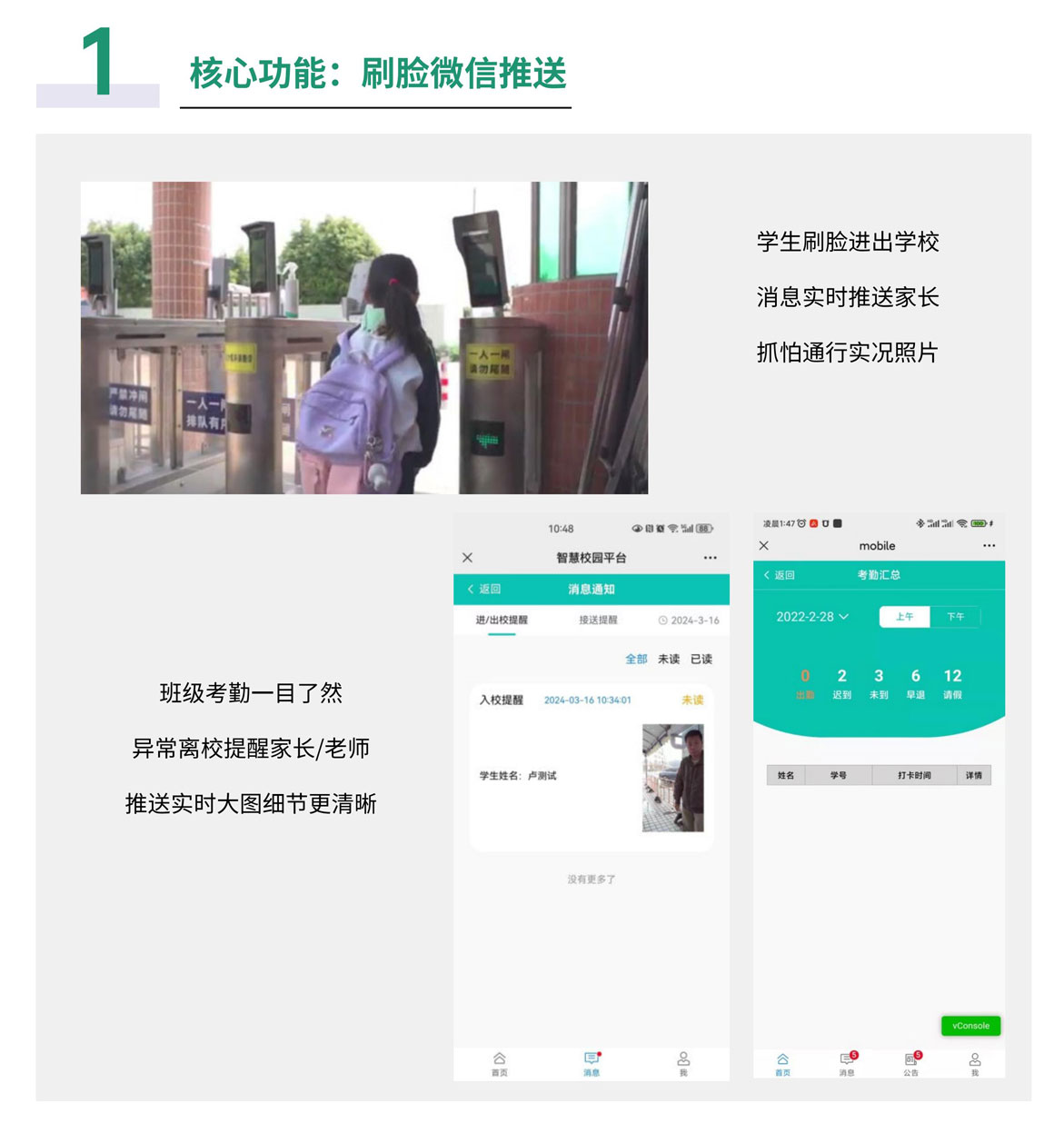 校园实时推送系统平台_00_04.jpg