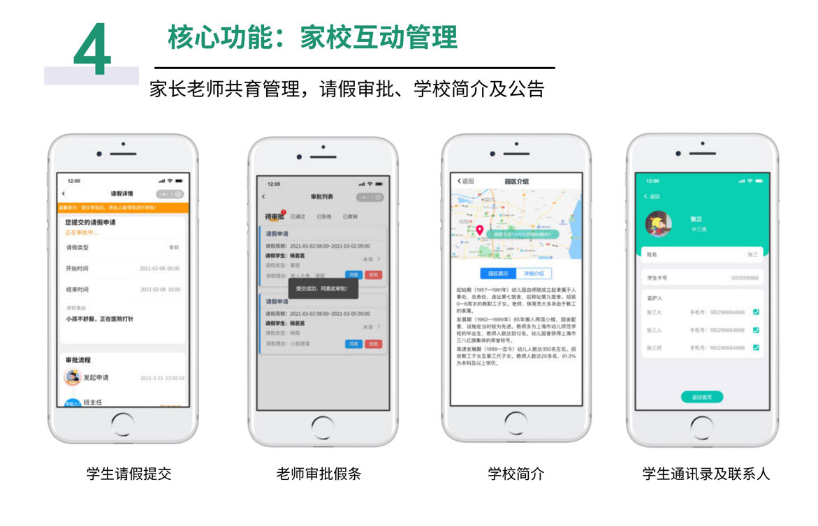 校园实时推送系统平台_00_07.jpg