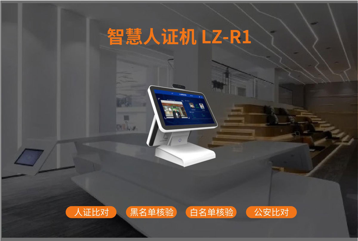 人证机LZ-R1_00_01.jpg